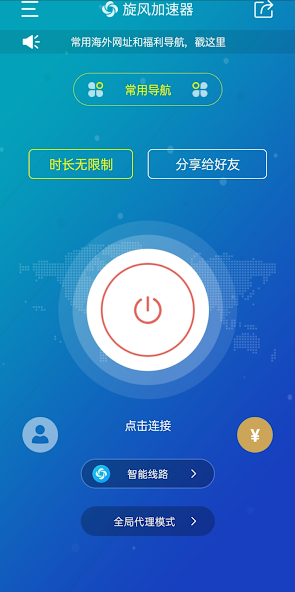 旋风加速下载器苹果版android下载效果预览图